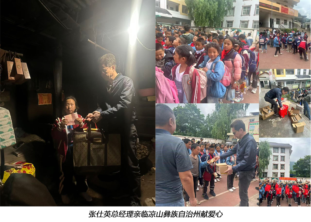 張仕英總經(jīng)理親臨涼山彝族自治州獻愛(ài)心.jpg